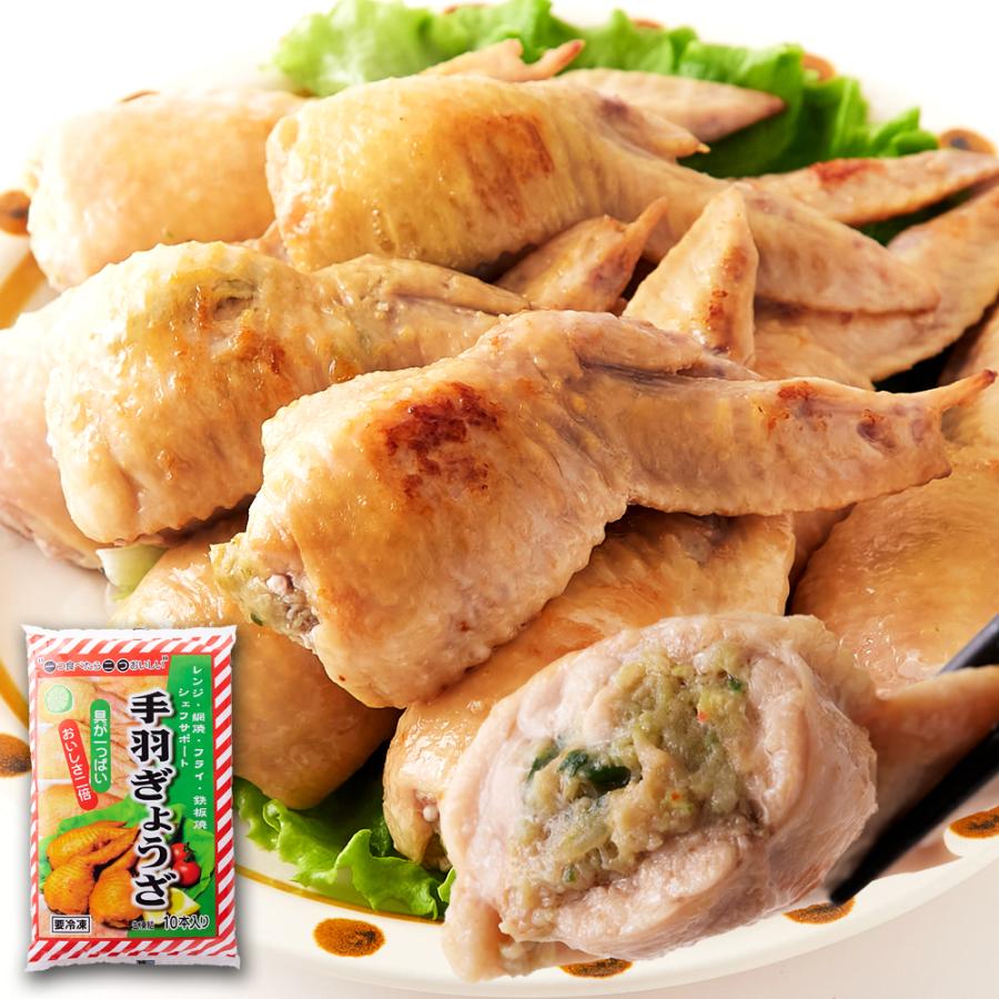 骨を抜いた手羽の中に餃子餡がぎっしり!!　手羽餃子10本入り　肉惣菜　冷凍食品