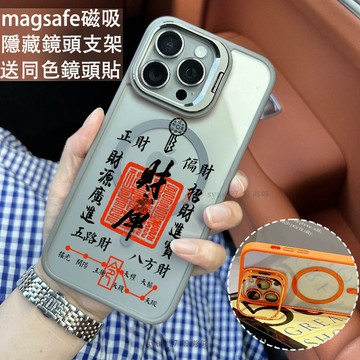 財庫八方來財磁吸防摔殼 金屬鏡頭支架 磁吸手機殼 iPhone 17 16 15 14 13 12 11 Max 防摔殼