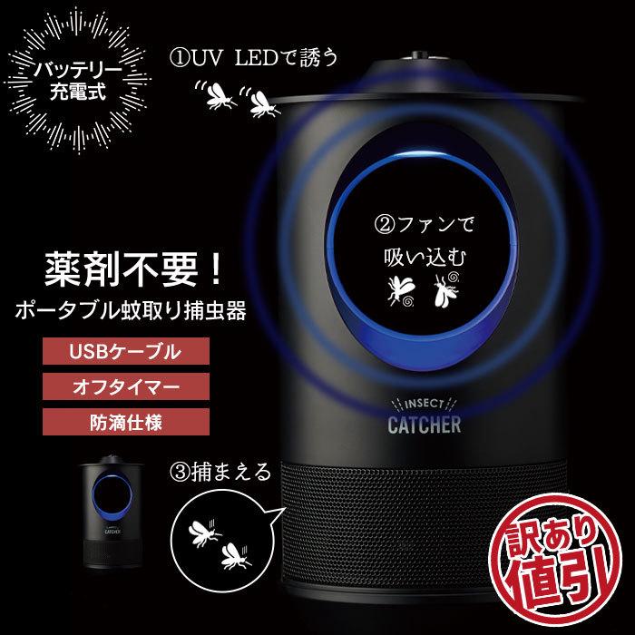 虫取り 電気 ライト 蚊取り器 蚊取り ポータブル コードレス 薬剤不使用 LED 蚊取り捕虫器 静音 薬剤不要 UV 光源 捕虫器 蚊取 アウトドア