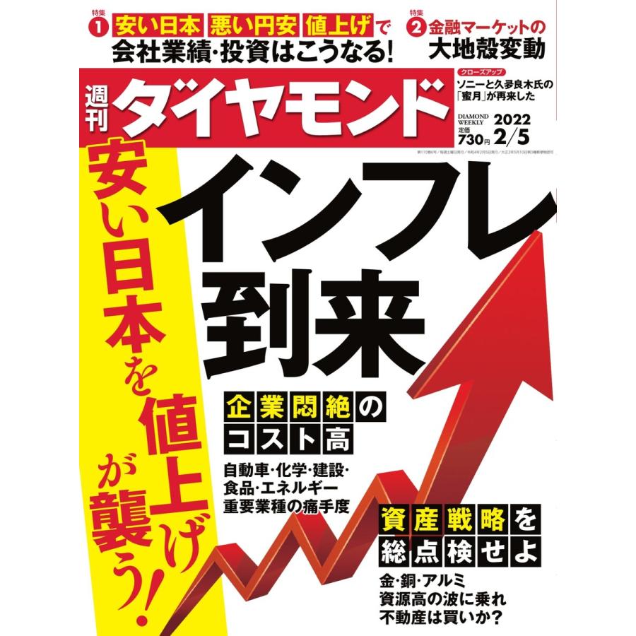 週刊ダイヤモンド 2022年2月5日号 電子書籍版   週刊ダイヤモンド編集部