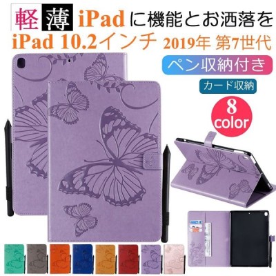 Ipad 10 2 第7世代 19年 ケース おしゃれ オートスリープ カード収納 Ipad 10 2インチ 保護ケース 財布型 タブレット アイパッド 10 2 カバー スタンド 蝶柄 通販 Lineポイント最大get Lineショッピング