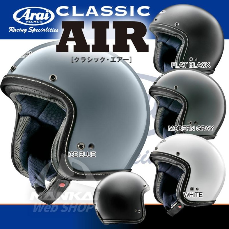 ジェットヘルメット ARAI (アライ) アライヘルメット CLASSIC AIR