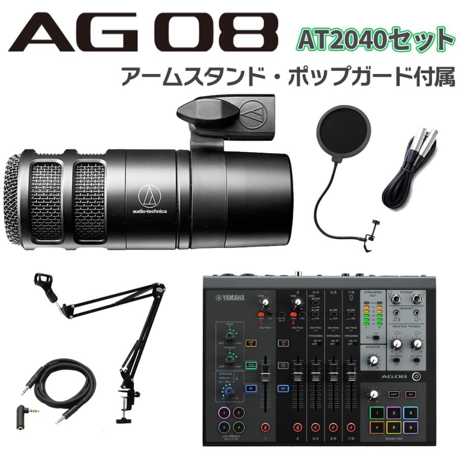 YAMAHA ヤマハ AG08B   AT2040 アームスタンド ポップガード Auxケーブルセット ライブ配信用ミキサー 