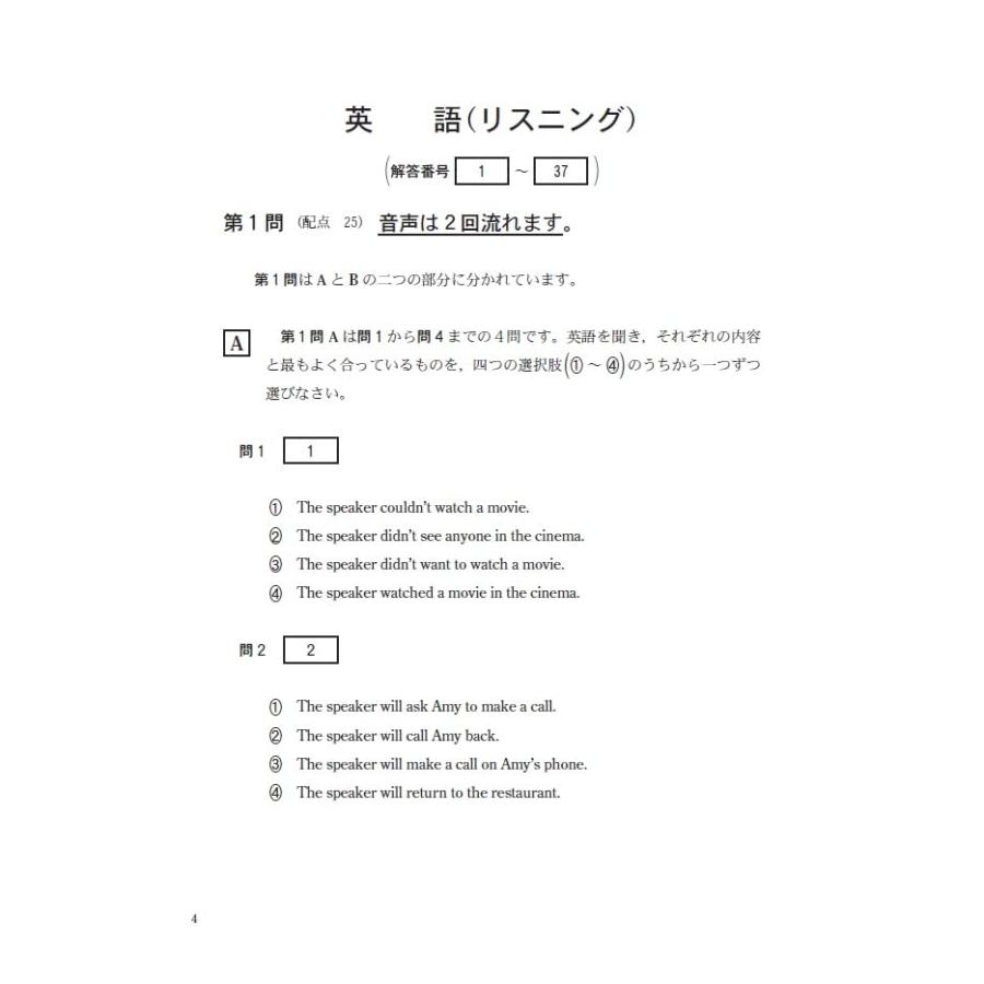 東進 共通テスト実戦問題集 英語