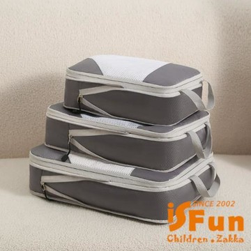 iSFun 分類收納 防潑水旅行手提壓縮袋3件組/顏色可選