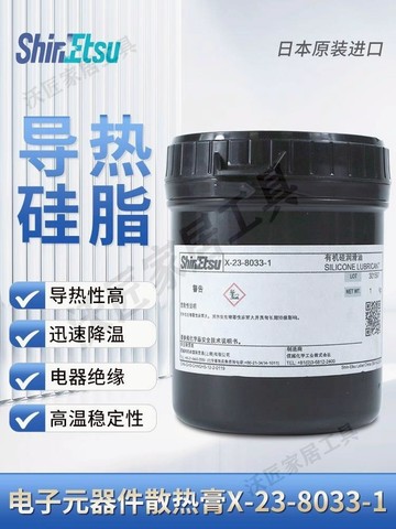 日本正品現貨信越X-23-8033-1導熱硅脂電子元器件散熱膏規格1KG罐【亞德機械五金家居】