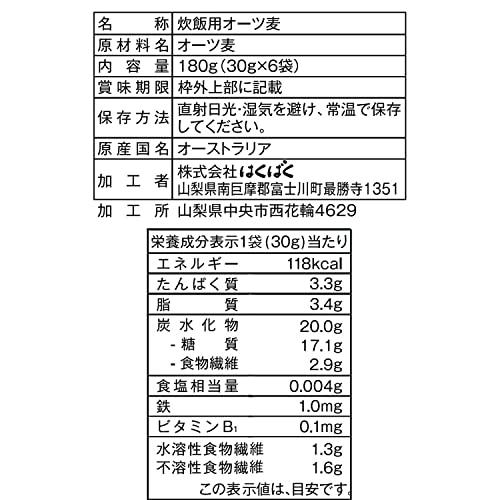 はくばく オーツ麦ごはん 180g×6個