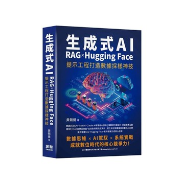 生成式AI×RAG×Hugging Face提示工程打造數據採樣神技