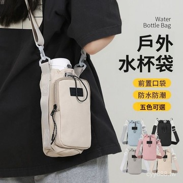 臺灣出貨⚡保溫杯套斜挎水杯帶保護套通用大容量便攜水壺包收納袋背水神奇 GEYX