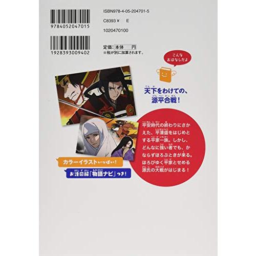 平家物語 (10歳までに読みたい日本名作)