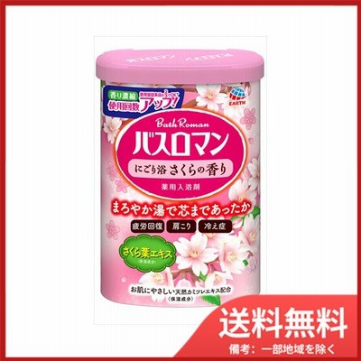 バスロマン　にごり浴さくらの香り　600G 送料無料