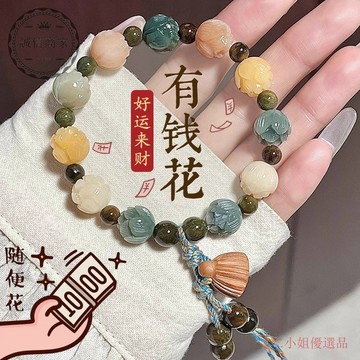 【二小姐優選】台灣現🔥貨  有錢花普陀山衕款菩提手串 精工鵰刻小蓮花蓮蓬弔墜文玩手串