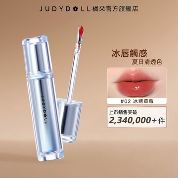 【熱賣單品/7色】Judydoll橘朵冰熨斗唇釉 鏡面水光唇露精華水光口紅 偽素顔原生感玻璃唇冰感持色