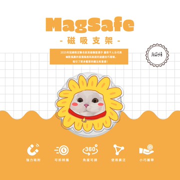 【冠緯 x Unicorn聯名限量】立體滴膠磁吸氣囊手機支架 MagSafe磁吸支架 伸縮手機支架 磁吸支架 懶人支架 追劇支架 手機支架 氣囊支架