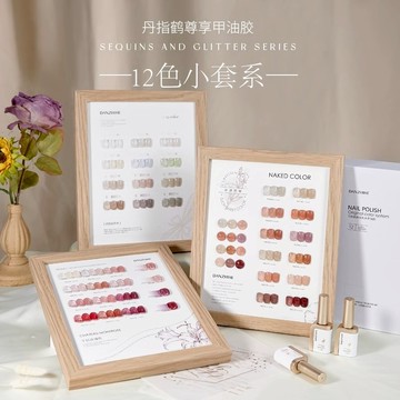 【Cosplus 光妍】DANZHIHE丹指鶴甲油膠12色套組 內含色卡組 丹指鶴甲油膠 12色 甲油膠 色卡 套組