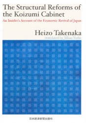 The　Structural　Reforms　of　the　Koizumi　Cabinet　An　Insider’s　Account　of　the　Economic　Revival　of　Japa