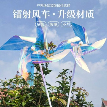 炫彩透明反光風車別墅室外景區裝潢幼儿園戶外旋轉玩具手持小風車