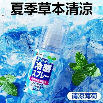 ⚡現貨隔日達⚡清涼噴霧 涼感噴霧 解暑噴霧 冷感噴霧 草本清涼 冰涼噴霧 急凍噴霧 降溫噴霧 爽身噴霧 魔法急凍噴霧