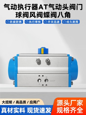 {可打統編 保固一年}AT氣動執行器球閥風閥蝶閥八角單雙作用DASR氣缸開關型氣動裝置