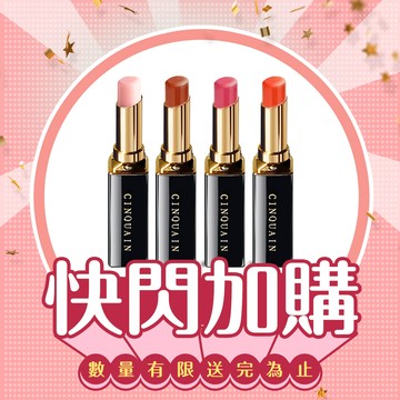 【快閃加購】CQ思珂 心機絲滑潤唇膏