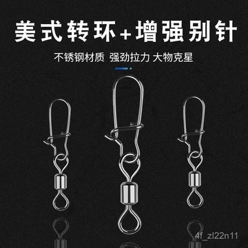路亞別針 快速別針美式增強別針不銹鋼8字環連接器強力別針路亞掛扣釣魚小配件包郵八字環 路亞環 美式轉環 304不鏽鋼別針