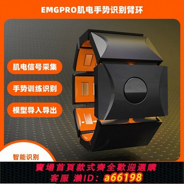 【台灣公司 可開發票】sEMGPRO肌肉電感測器 肌電臂環 手勢識別訓練 智能可穿戴 可開 ??發