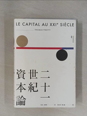 【書寶二手書T1／財經企管_ZDL】二十一世紀資本論_托瑪．皮凱提