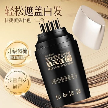 🔥臺灣出🔥白髮遮蓋不掉色一次性染髮筆美髮棒植物補發根女神器 一次性染髮筆 遮白髮神器 不傷髮質