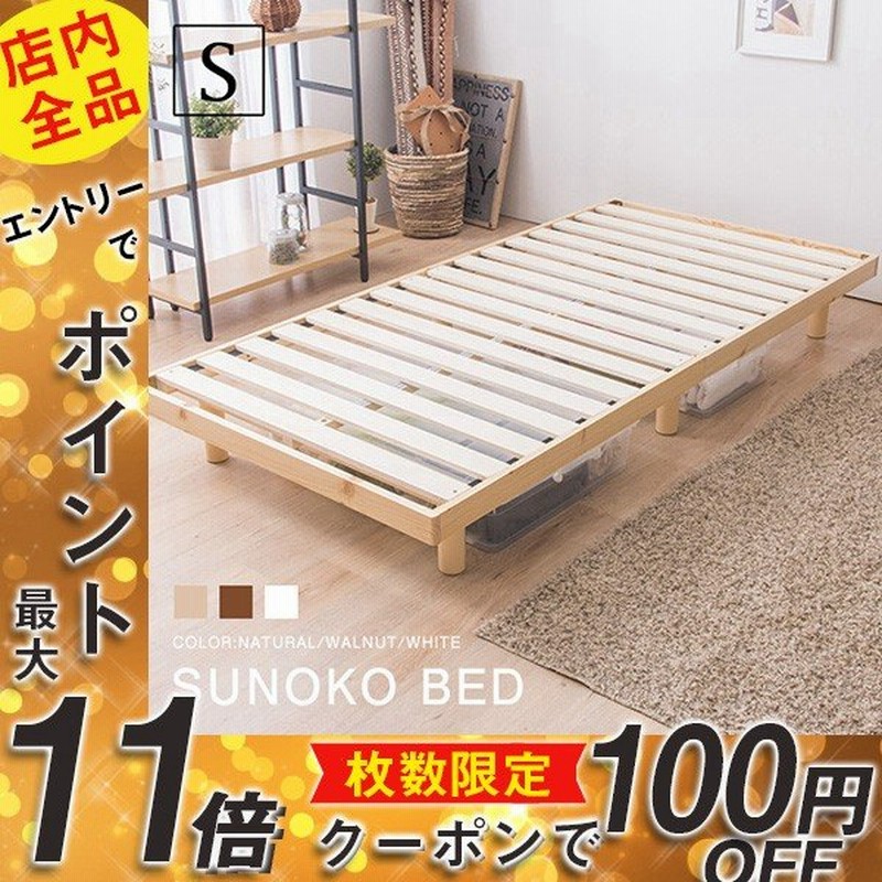 すのこベッド シングル 敷布団 頑丈 シンプル 天然木 高さ2段階 高さ調節 A ヘッドレスベッド 木製 フロアベッド ローベッド 通販 Lineポイント最大0 5 Get Lineショッピング