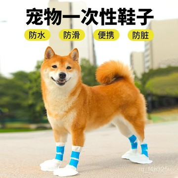 [24時熱賣]寵物腳套  寵物鞋子跨境小狗狗一次性腳套鞋套外出不掉腳防水防髒泰迪中小型寵物鞋子 TJGL