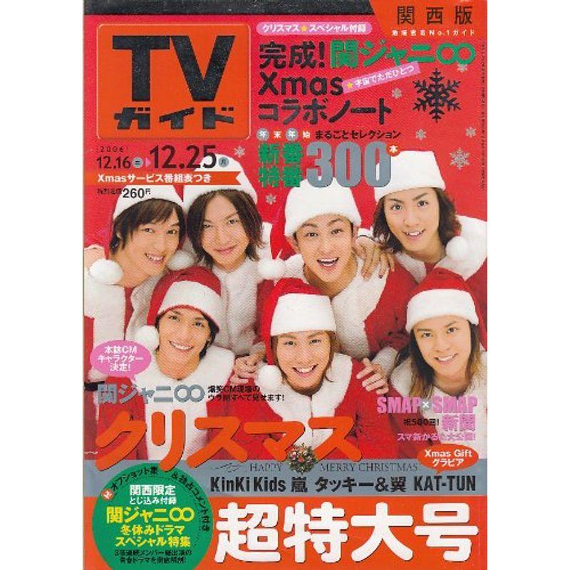 TVガイド 関西版 2006年 12月 25日号 雑誌