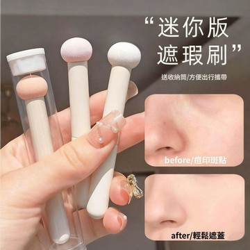 🥇隔日達出💎蘑菇頭海綿遮瑕刷黑眼圈痘印法令紋修容棒小饅頭遮瑕化妝刷細節刷