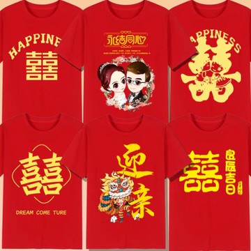 伴郎兄弟團搶親氣氛組衣服迎親婚禮喜短袖接親創意diy搞笑結婚T恤