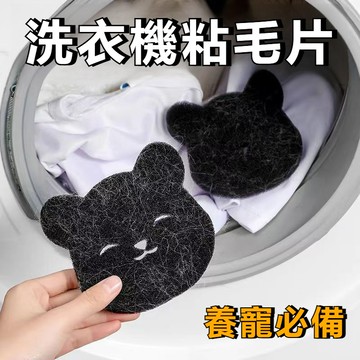 日本 洗衣機粘毛片 乾溼兩用 粘毛器 洗衣神器 纏繞粘毛 必備寵物 滾筒通用洗衣服清潔強力去污專用