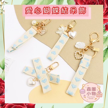 【森圈小物 台灣現貨】仿珍珠蝴蝶結愛心ins風吊飾耳機套包包鑰匙圈airpods韓版合金少女金屬手作背包掛件掛飾聖誕禮物