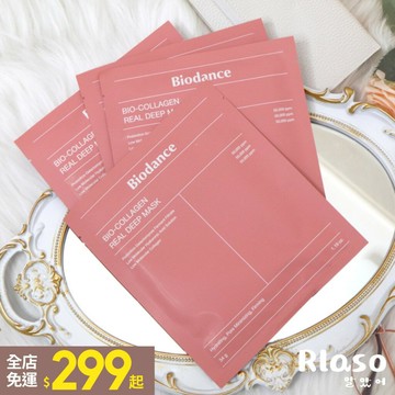 【Rlaso】Biodance｜膠原蛋白實感深層全效面膜 Bio-Collagen Real Deep Mask