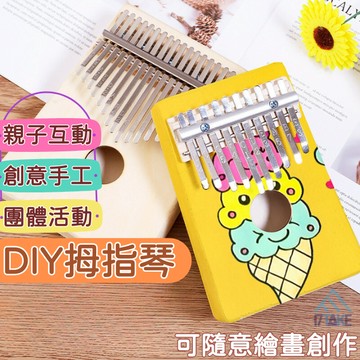 [17TAKE] DIY拇指琴 卡林巴琴 拇指琴 手指琴 17音拇指琴 手指鋼琴 拇指鋼琴 琴 diy樂器 拇指琴diy