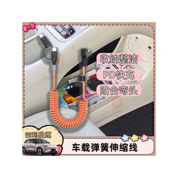 適用吉利星愿車載數據線熊貓后排手機60W快充type-c彈簧充電線PD伸縮二合一