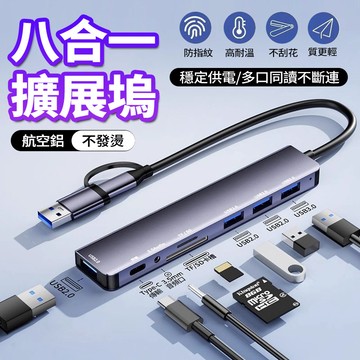 現貨 八合一雙接口集線器 高速拓展塢 HUB轉接器 OTG功能 擴充器 SD/TF讀卡 USB3.0 Type-C轉接頭
