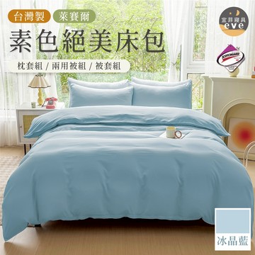 【宜菲】台灣製 萊賽爾素色床包 冰晶藍 裸睡觸感 3M專利 單人/雙人/加大/特大/四件組/三件組/日式無印/素色