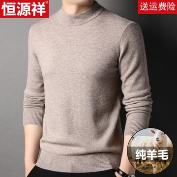 恒源祥羊毛衫男100純羊毛冬季厚款中領針織衫寬松打底爸爸毛衣男