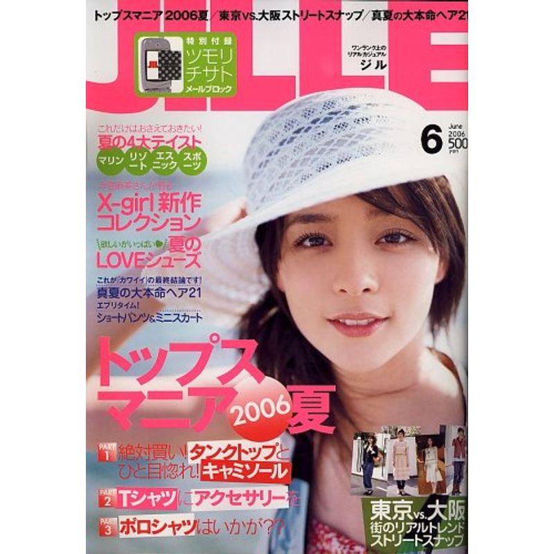 JILLE (ジル) 2006年 06月号 雑誌