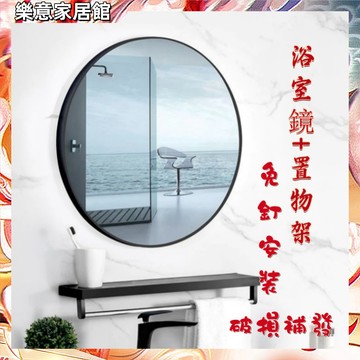 【台中現貨】浴室鏡子 浴室鏡 掛鏡 圓鏡衛生間鏡子 廁所梳妝鏡 免打孔浴室鏡 圓形網紅鏡子廁所掛墻浴鏡子 浴室鏡子置物架