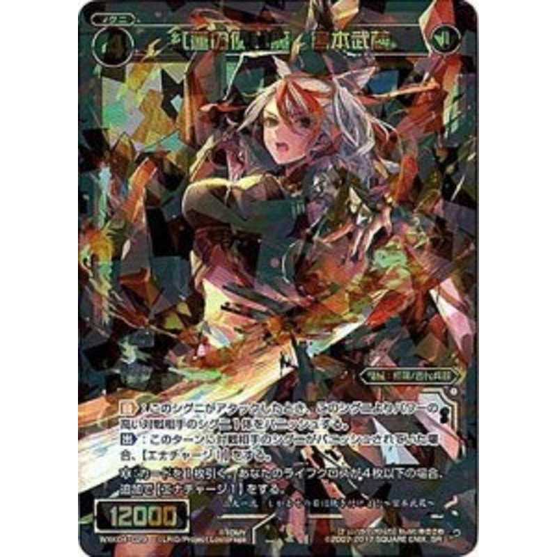 Wixoss ウィクロス Wxk04 029 紅蓮の使い魔 宮本武蔵 Sr 中古品 通販 Lineポイント最大1 0 Get Lineショッピング