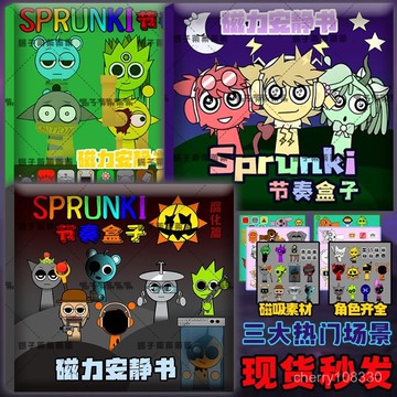 【臺灣-出貨】  節奏盒子腐化版磁力安靜書Sprunki磁吸書免裁剪貼紙兒童益智玩具 65WJ