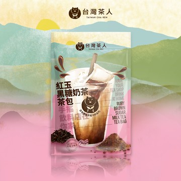 【台灣茶人】古早味手搖飲｜紅玉黑糖奶茶茶包 (5入/袋)
