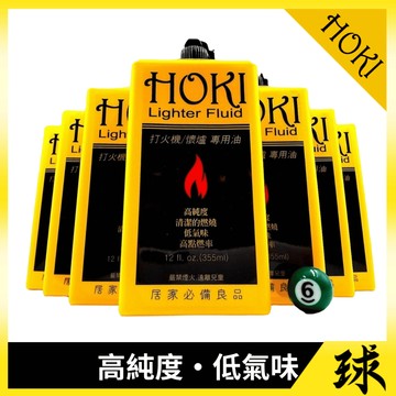 【附發票】HOKI福氣牌正品 台灣製造 打火機油 懷爐油 MIT品質很好 (小罐133ml、大罐355ml)
