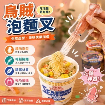 廢物專賣店 烏賊泡麵叉 泡麵叉 泡麵叉子 魷魚叉子 烏賊叉子 搞怪叉子 環保餐具 交換禮物 造型叉子 露營餐具 便攜餐具