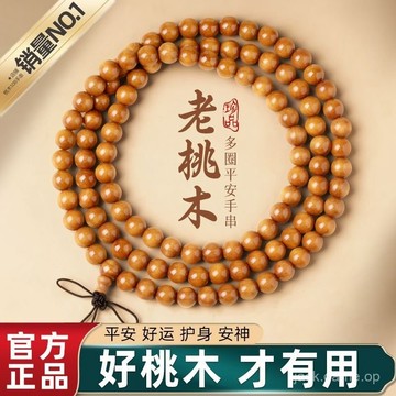 💡佛光山大師 親自開光 開光💡正宗天然老山桃木手串108原木念珠男女文玩佛珠手鏈項鏈老料串珠