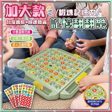 現貨【童趣玩具】玩具 兒童翻翻棋樂 雙人對戰 記憶遊戲 對對碰 動腦 注意力訓練 玩具互動 親子互動 多人遊戲 益智玩具